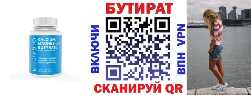 Купить  Красный Холм  БУТИРАТ 99% 